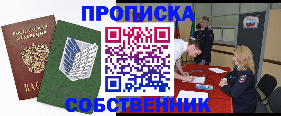 прописка в Туринске