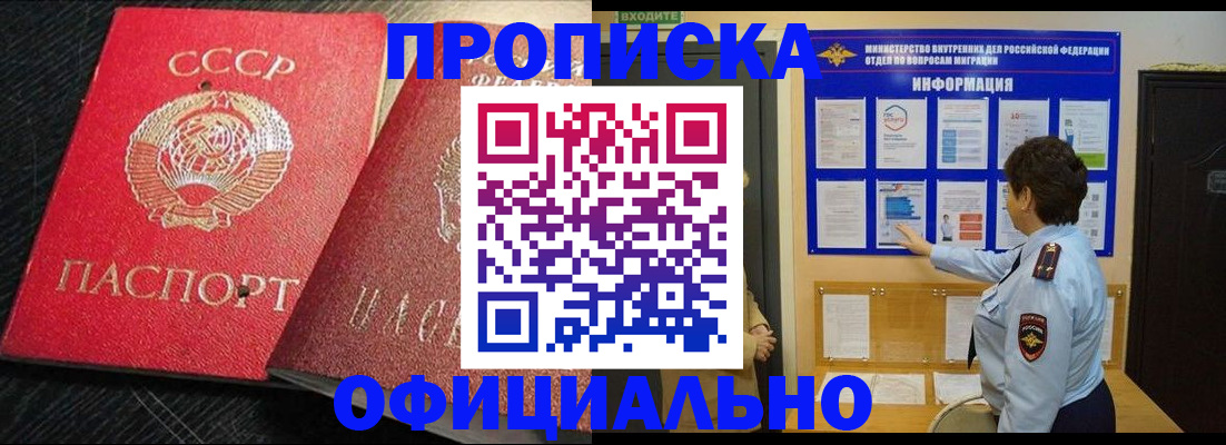 купить прописку в Туринске
