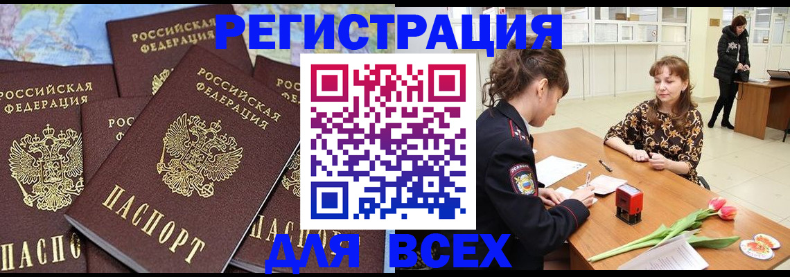 прописка для работы в Туринске